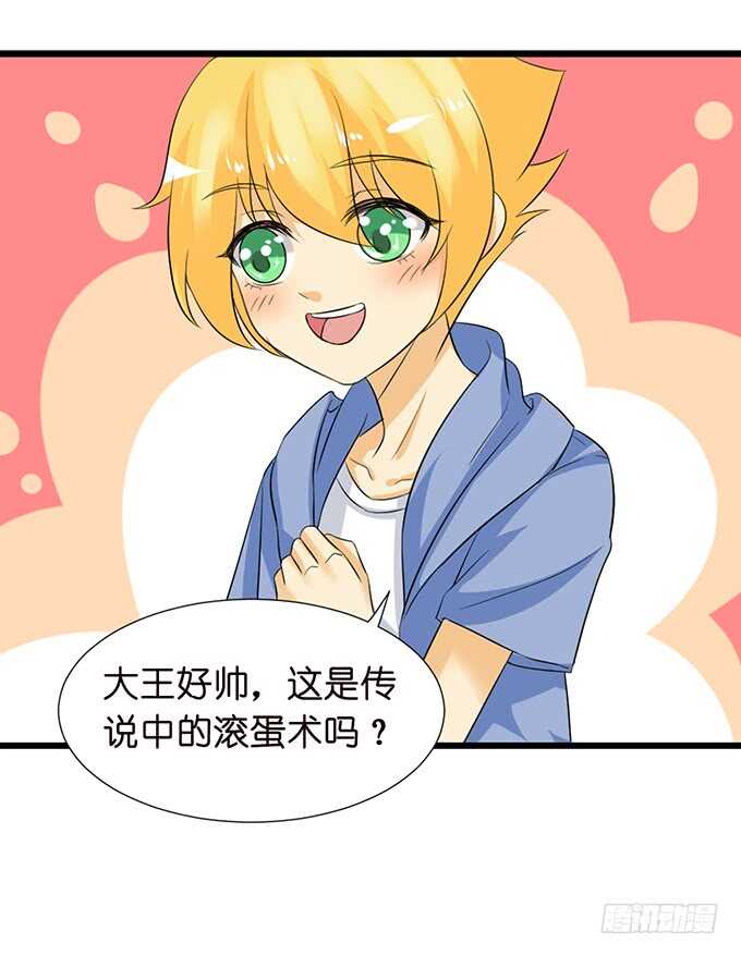 《我家王子是男仆》头上长草的王子 第48页