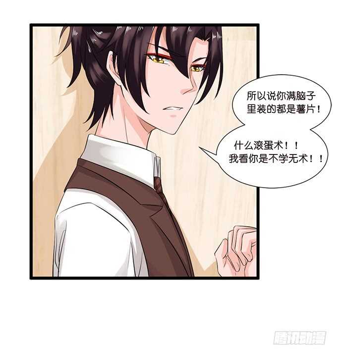 《我家王子是男仆》头上长草的王子 第49页