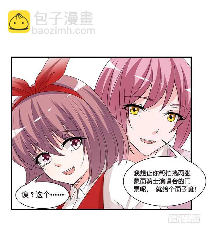 《我家王子是男仆》头上长草的王子 第8页