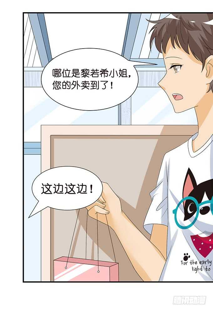 《我家王子是男仆》头上长草的王子 第9页
