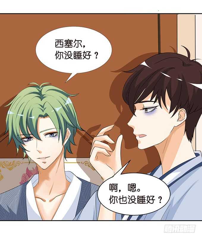 《我家王子是男仆》被爱包围的骑士 第12页