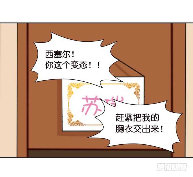 《我家王子是男仆》被爱包围的骑士 第16页
