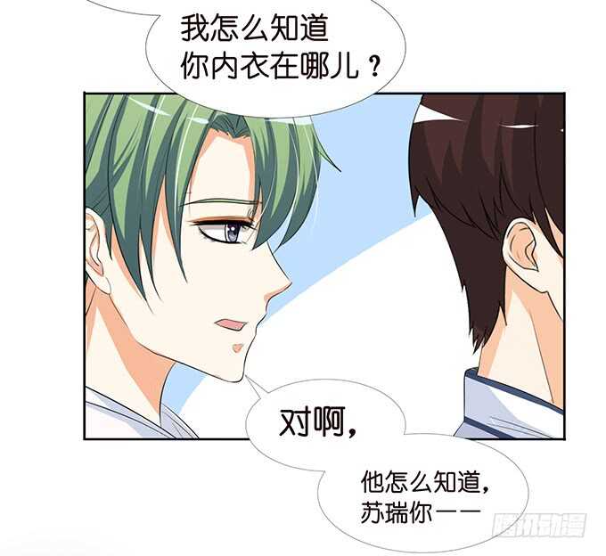 《我家王子是男仆》被爱包围的骑士 第18页
