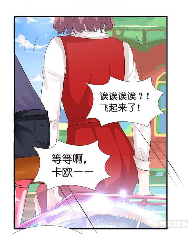 《我家王子是男仆》被爱包围的骑士 第37页