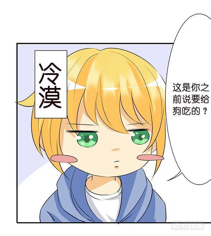 《我家王子是男仆》亲爱的你最好吃 第11页