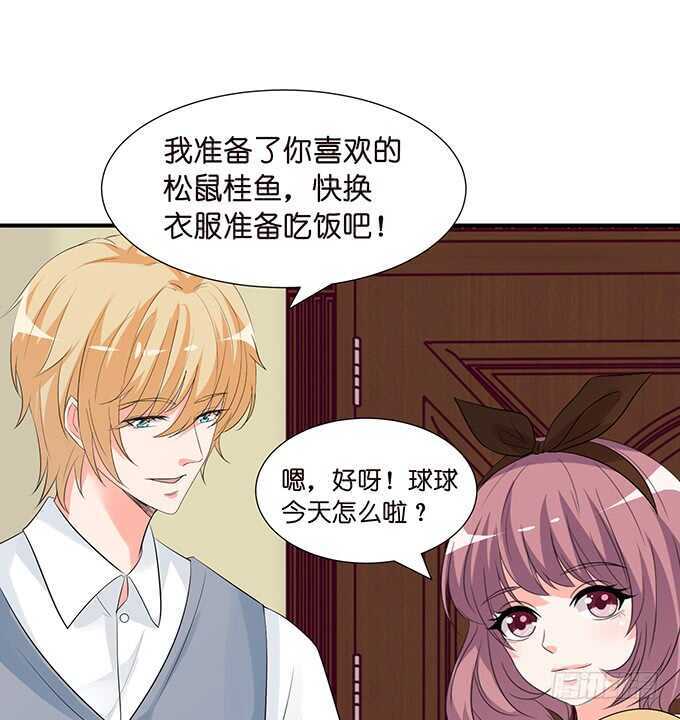 《我家王子是男仆》亲爱的你最好吃 第18页