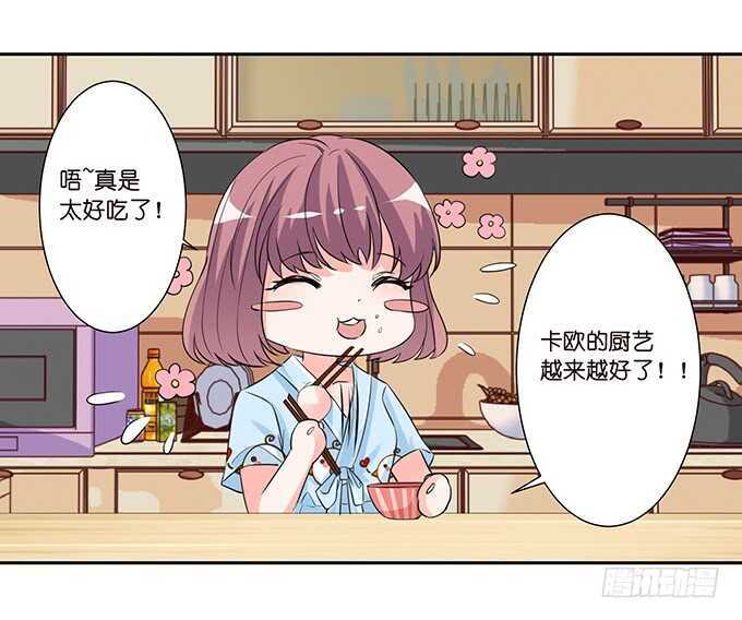 《我家王子是男仆》亲爱的你最好吃 第23页