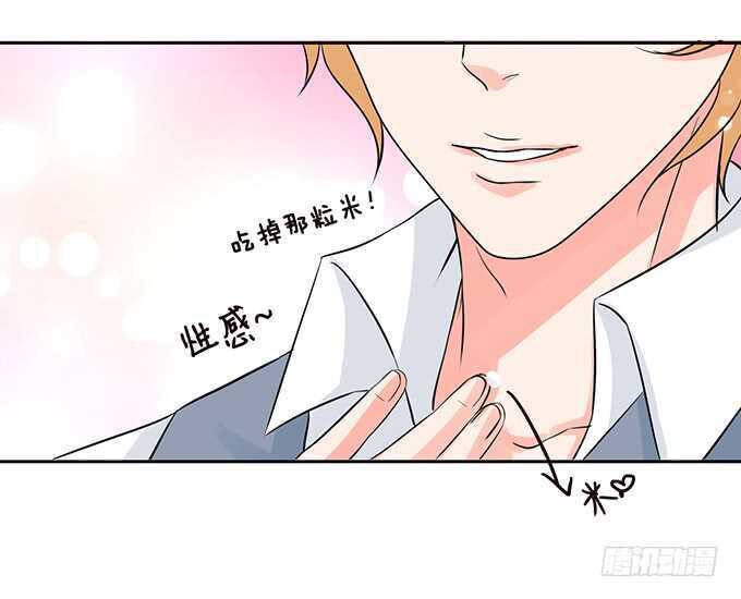 《我家王子是男仆》亲爱的你最好吃 第28页