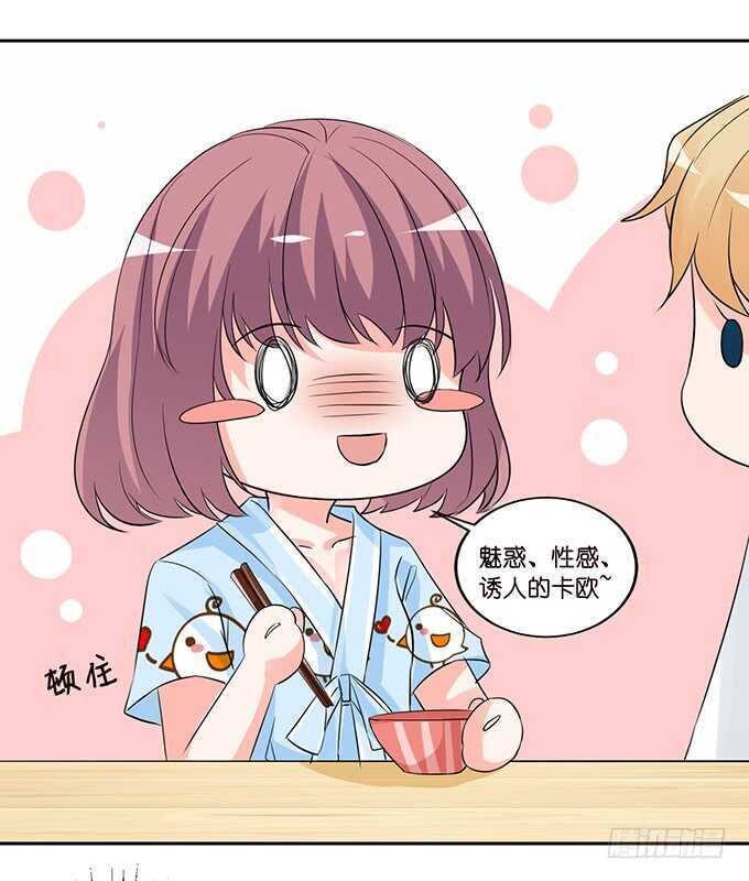 《我家王子是男仆》亲爱的你最好吃 第29页