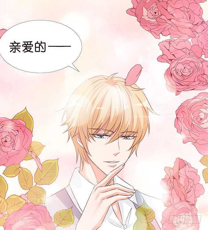 《我家王子是男仆》亲爱的你最好吃 第31页