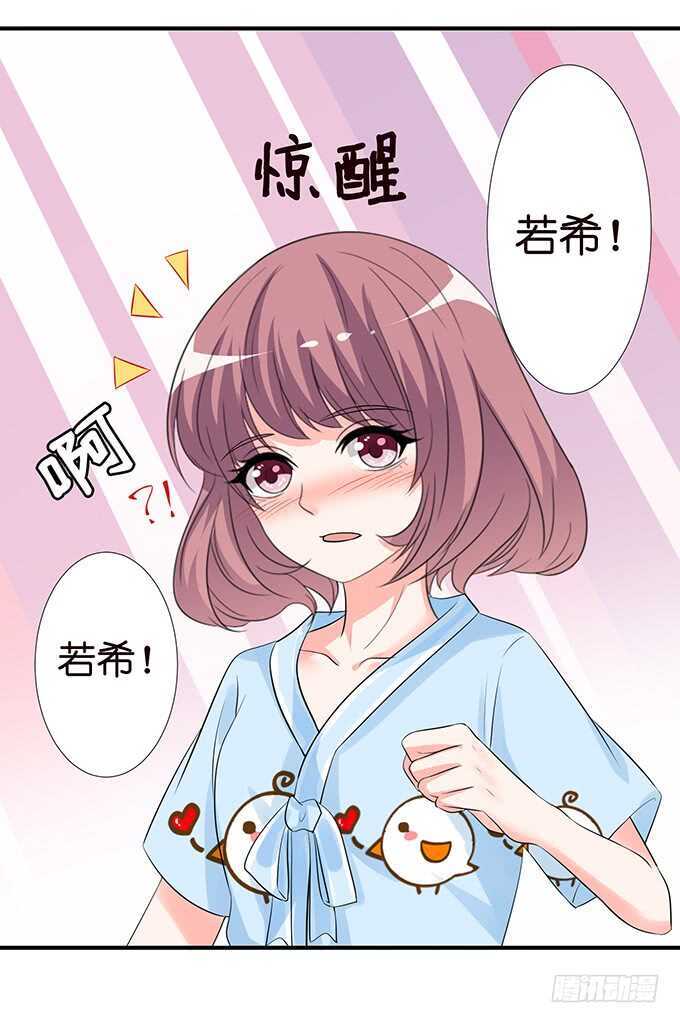 《我家王子是男仆》亲爱的你最好吃 第38页
