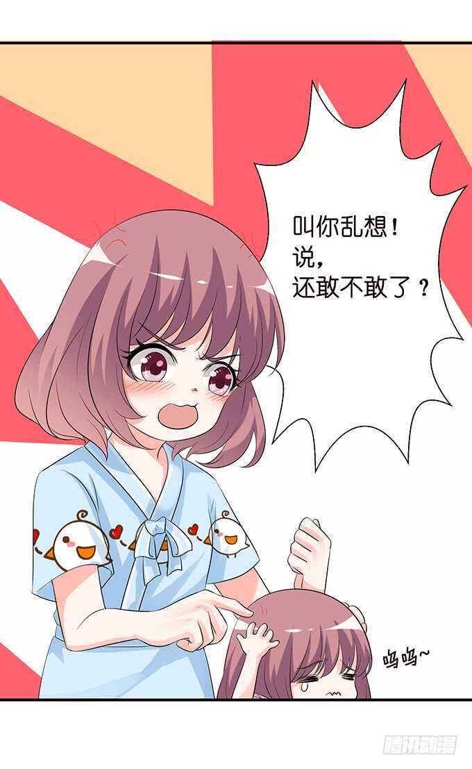 《我家王子是男仆》亲爱的你最好吃 第40页