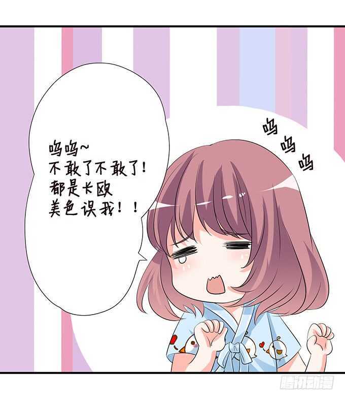 《我家王子是男仆》亲爱的你最好吃 第41页