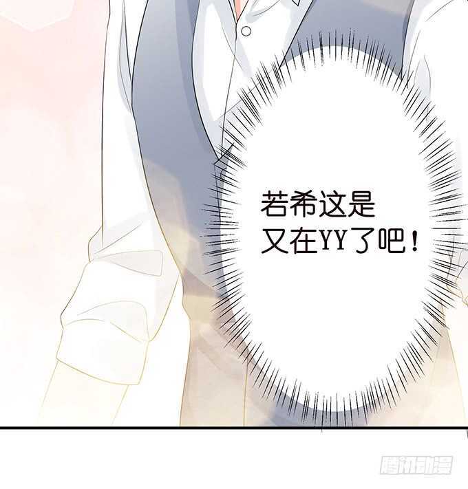 《我家王子是男仆》亲爱的你最好吃 第43页