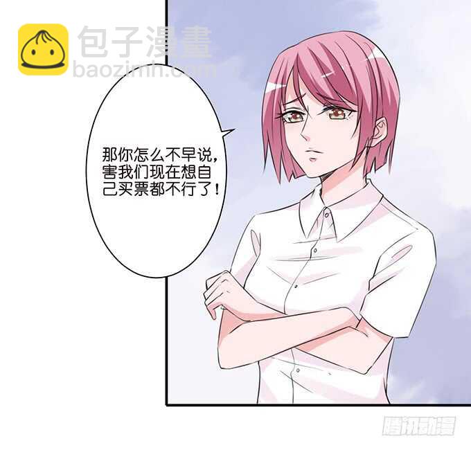 《我家王子是男仆》消失的爱 第29页