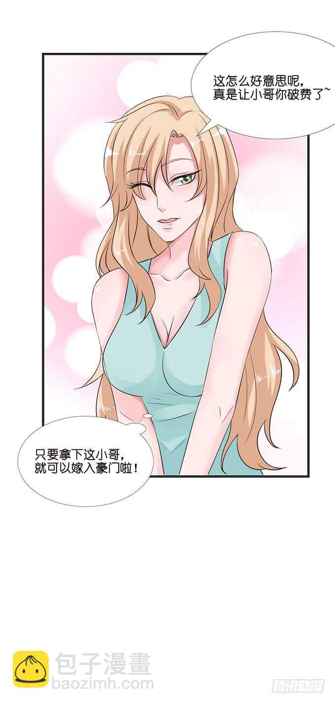 《我家王子是男仆》消失的爱 第48页