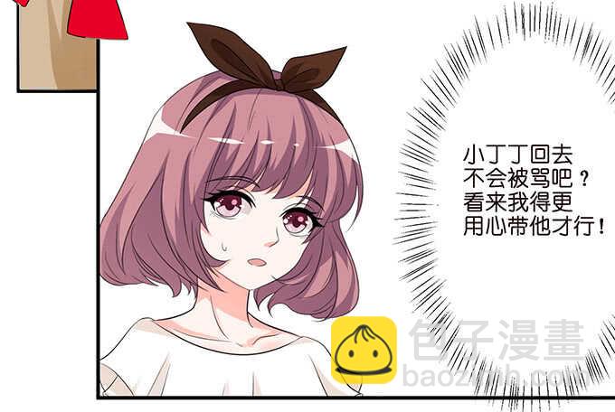 《我家王子是男仆》消失的爱 第50页
