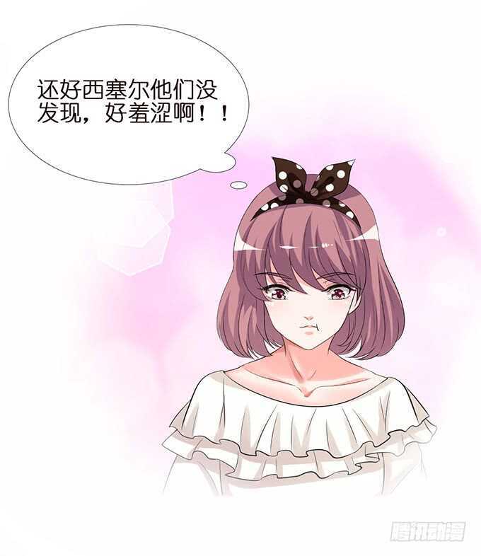 《我家王子是男仆》羞羞的早餐 第16页