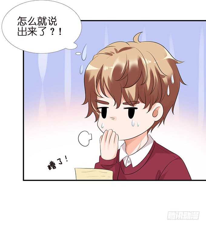 《我家王子是男仆》要给你惊喜 第12页
