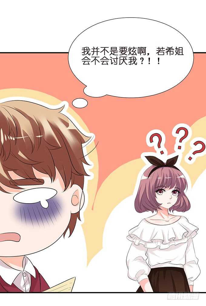 《我家王子是男仆》要给你惊喜 第13页