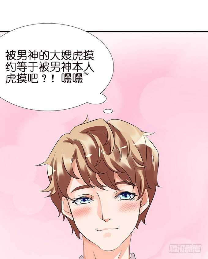 《我家王子是男仆》要给你惊喜 第18页