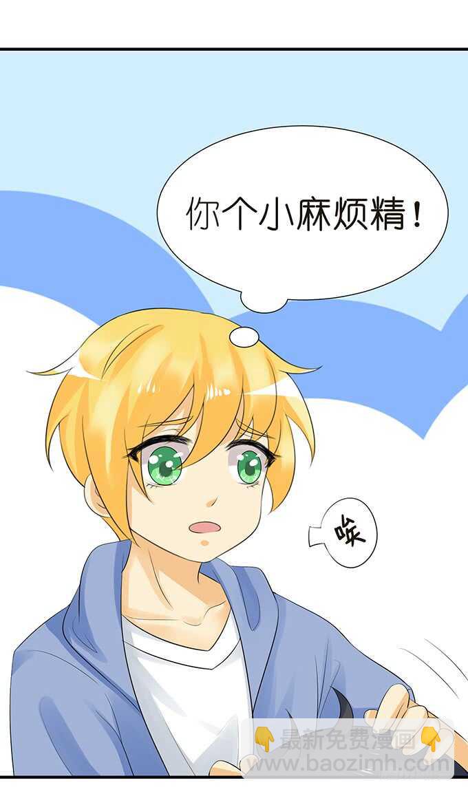 《我家王子是男仆》要给你惊喜 第24页