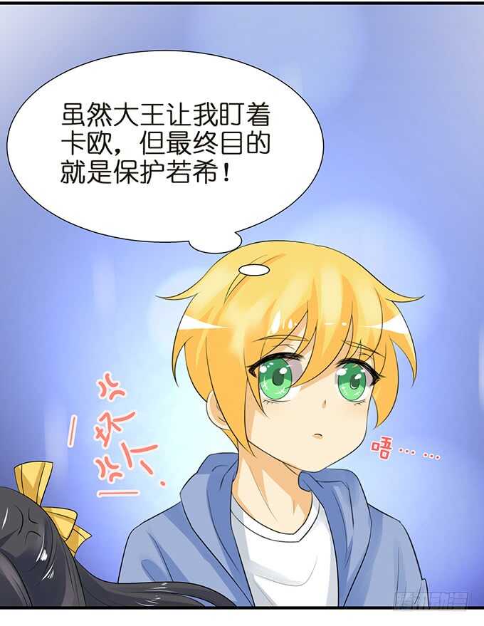 《我家王子是男仆》要给你惊喜 第29页