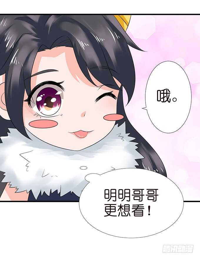 《我家王子是男仆》要给你惊喜 第49页