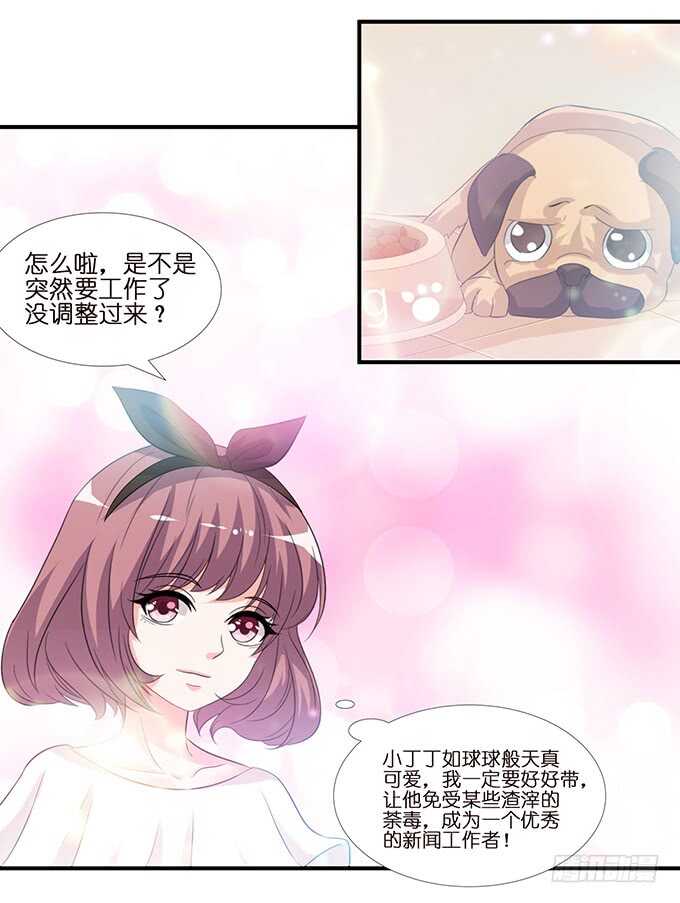 《我家王子是男仆》要给你惊喜 第9页