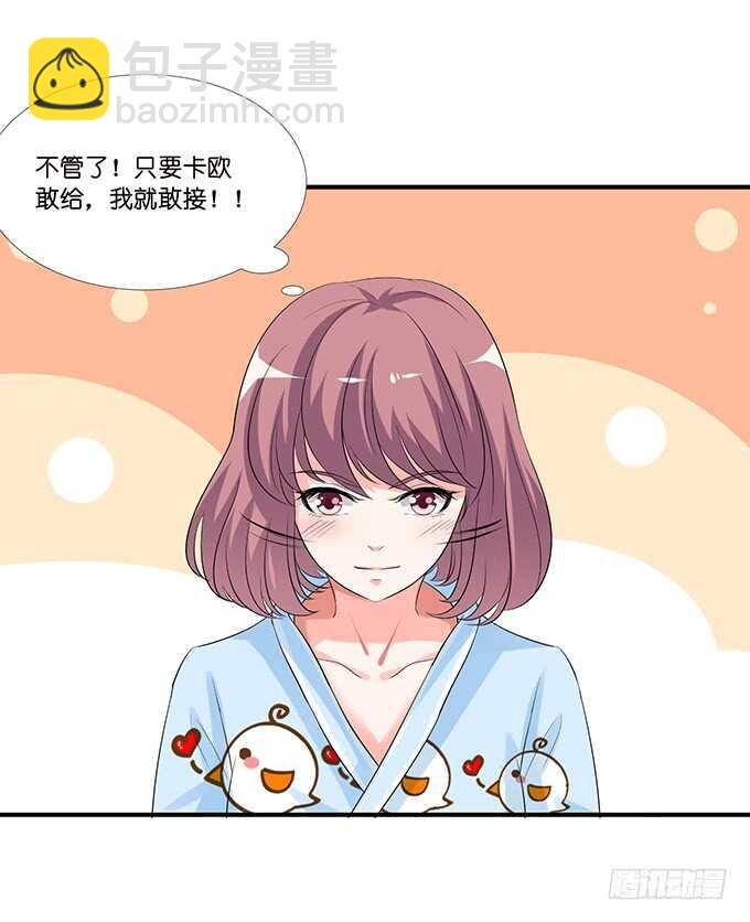 《我家王子是男仆》宣示我们的爱 第22页