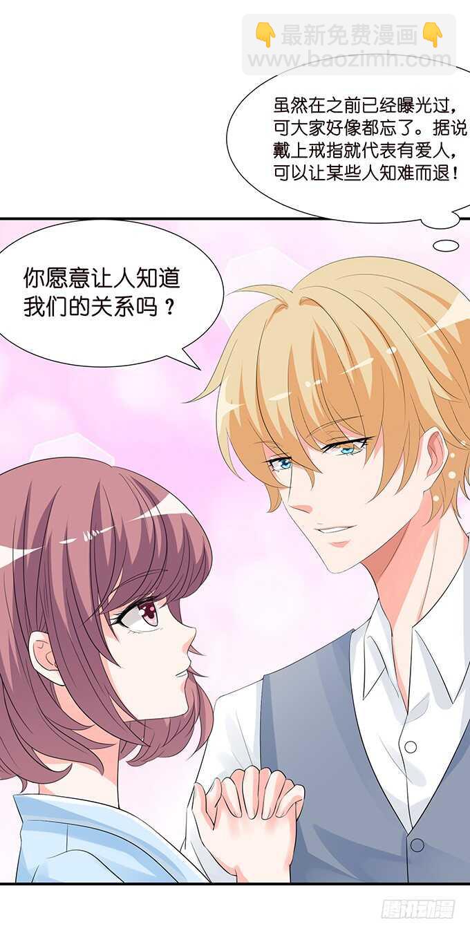 《我家王子是男仆》宣示我们的爱 第29页