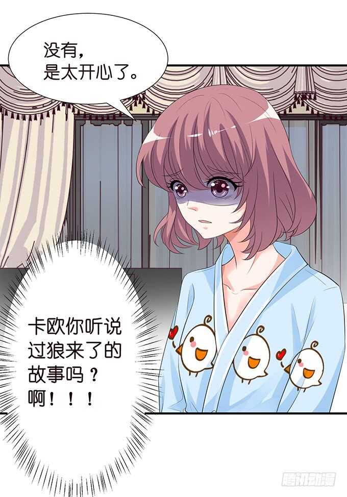 《我家王子是男仆》宣示我们的爱 第32页