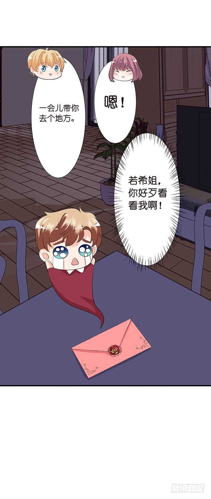 《我家王子是男仆》宣示我们的爱 第44页