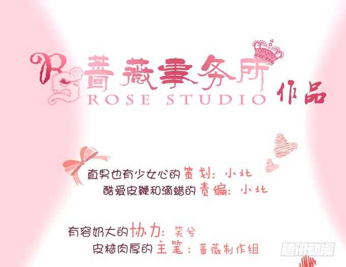 《我家王子是男仆》宣示我们的爱 第5页