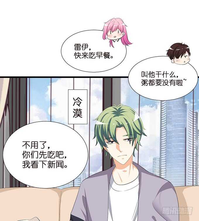 《我家王子是男仆》吻后的慌乱 第31页
