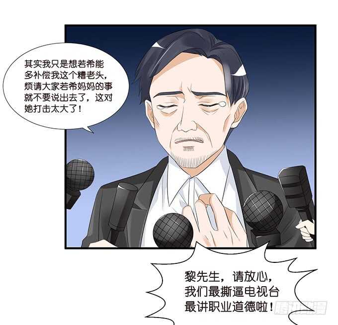 《我家王子是男仆》我愿意为你 第28页