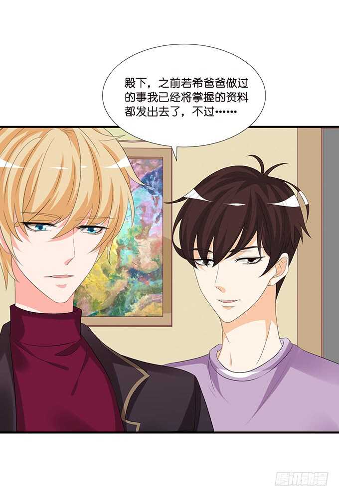《我家王子是男仆》我愿意为你 第32页