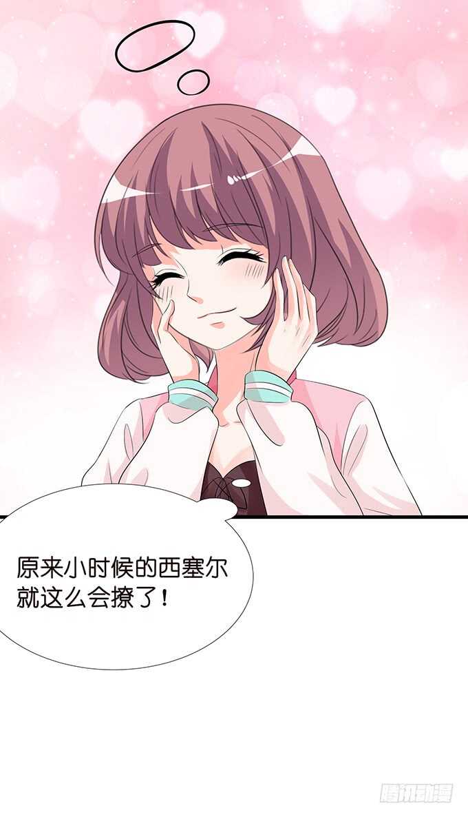 《我家王子是男仆》我们的专属之吻 第17页