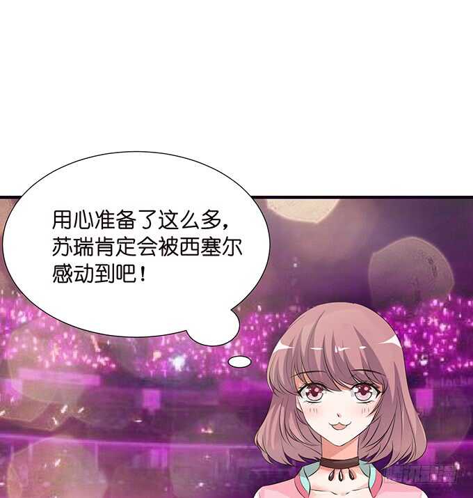 《我家王子是男仆》我们的专属之吻 第18页