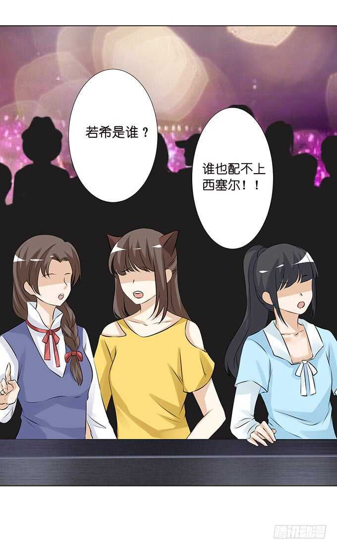 《我家王子是男仆》我们的专属之吻 第28页
