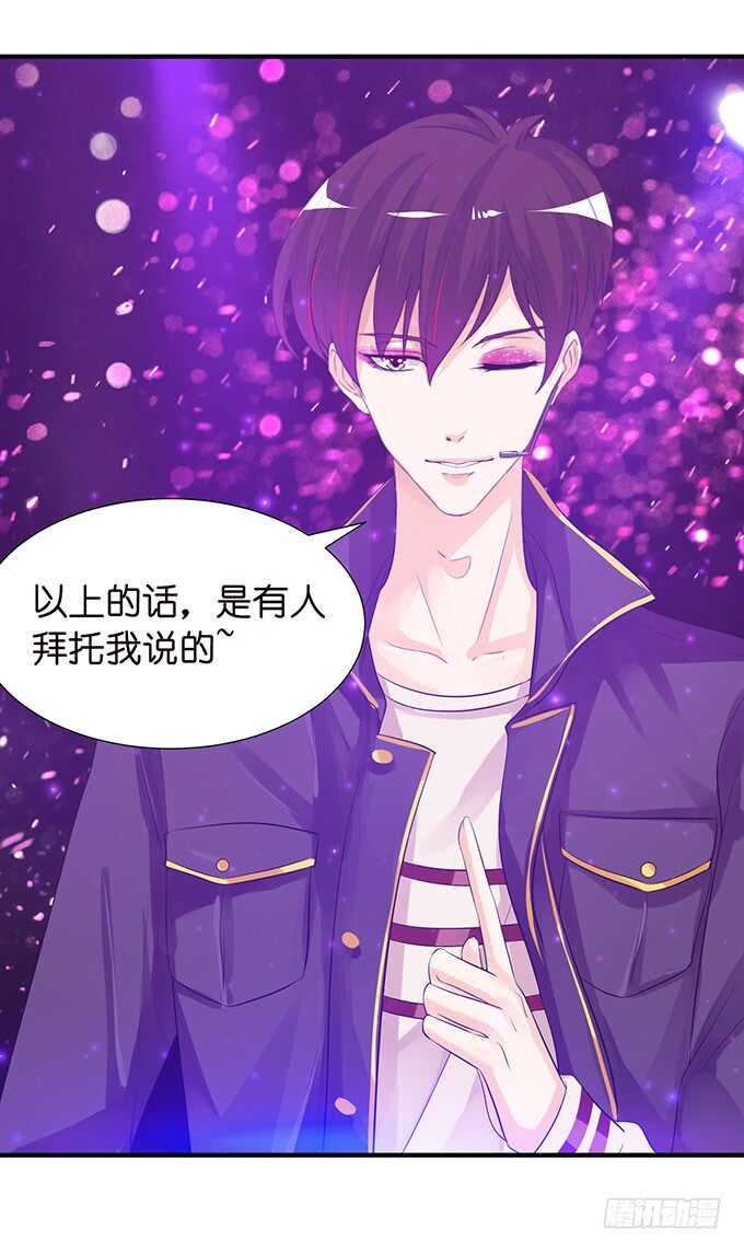 《我家王子是男仆》我们的专属之吻 第35页