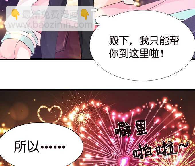 《我家王子是男仆》我们的专属之吻 第38页