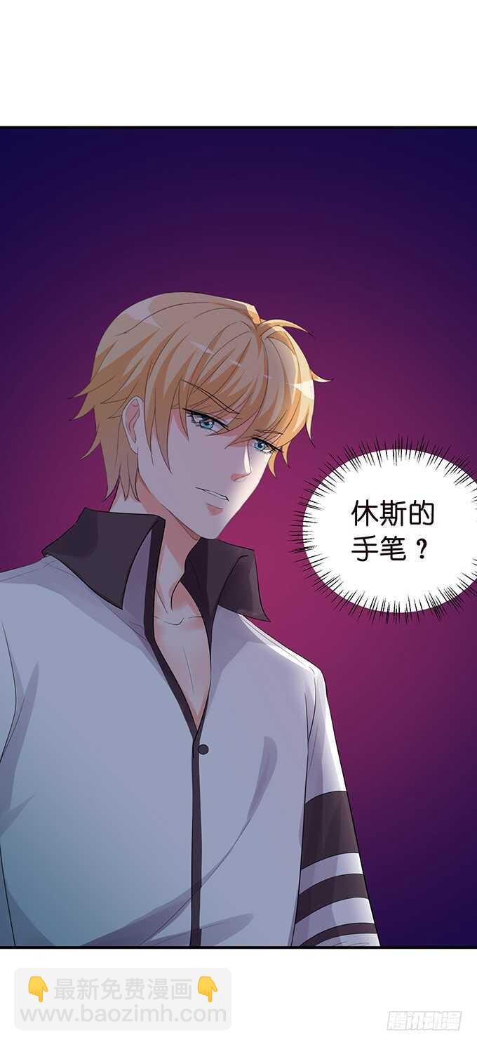 《我家王子是男仆》突如其来的危机 第13页