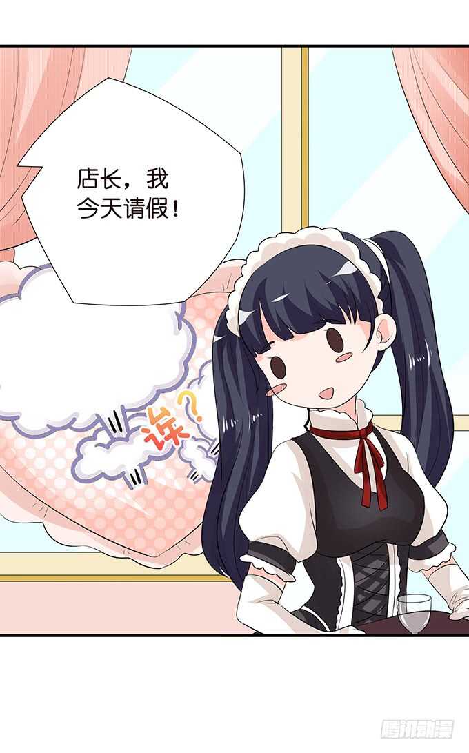 《我家王子是男仆》突如其来的危机 第26页