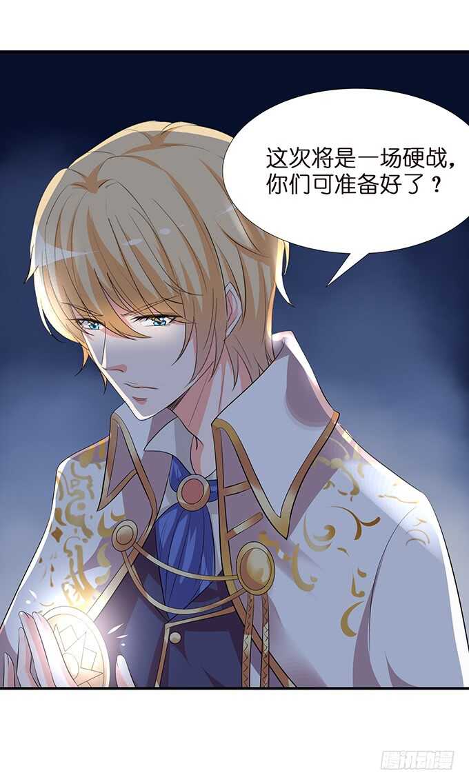 《我家王子是男仆》突如其来的危机 第33页