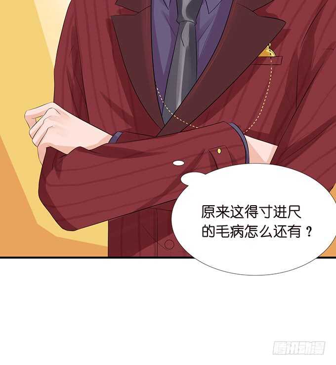 《我家王子是男仆》情敌见面惺惺相惜 第13页
