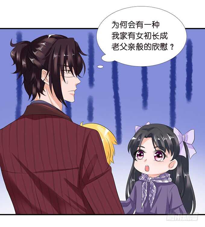 《我家王子是男仆》情敌见面惺惺相惜 第16页