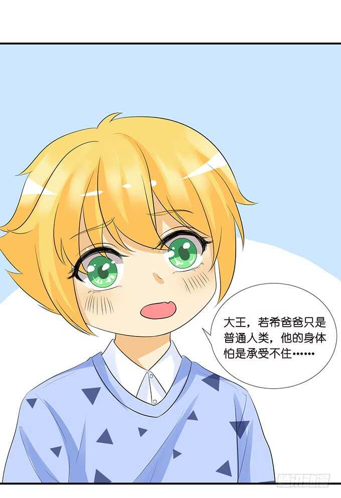 《我家王子是男仆》情敌见面惺惺相惜 第17页