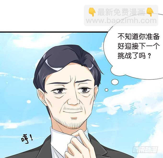 《我家王子是男仆》情敌见面惺惺相惜 第29页