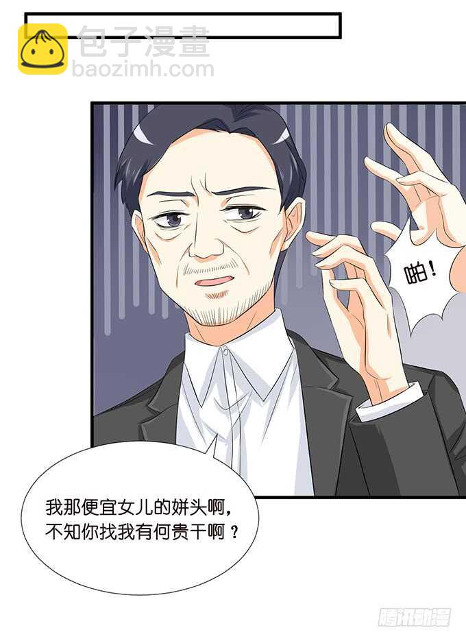 《我家王子是男仆》情敌见面惺惺相惜 第37页